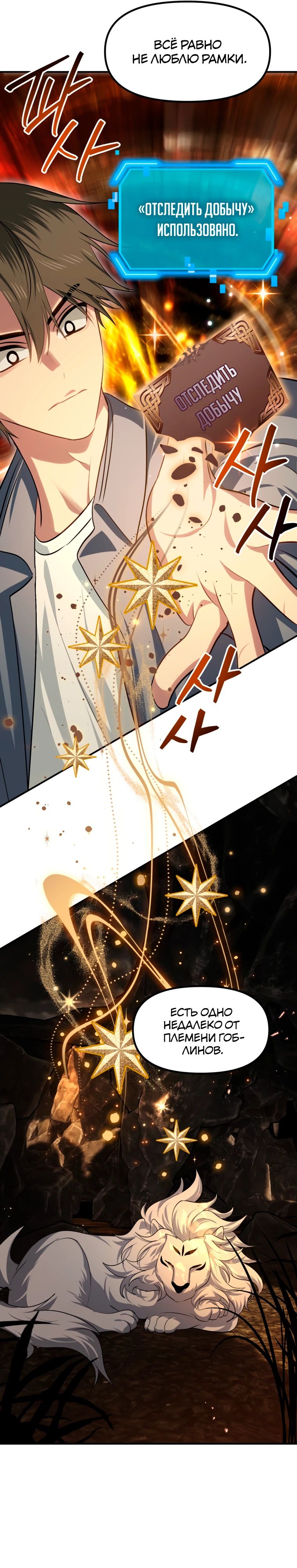 Манга Охотник-суицидник SSS-уровня - Глава 147 Страница 20