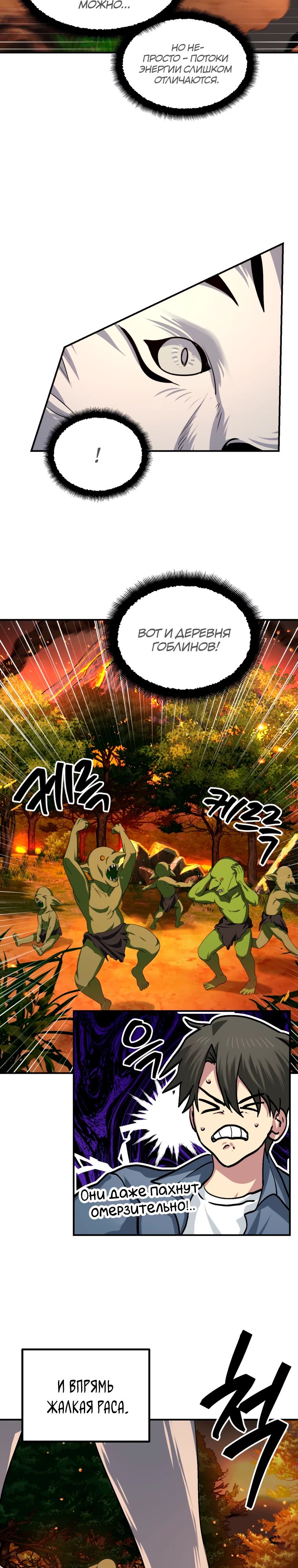 Манга Охотник-суицидник SSS-уровня - Глава 147 Страница 25