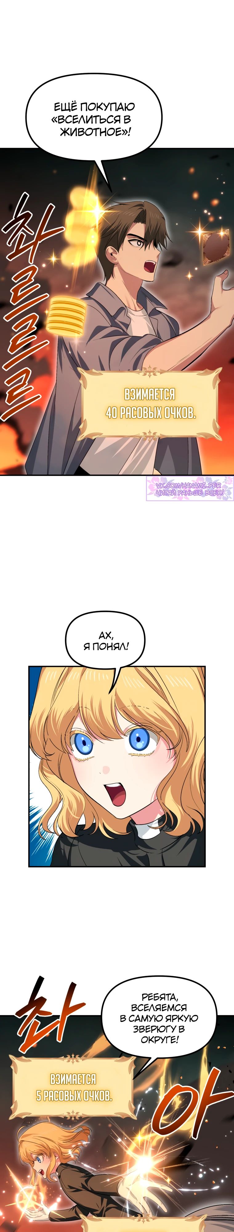 Манга Охотник-суицидник SSS-уровня - Глава 147 Страница 21