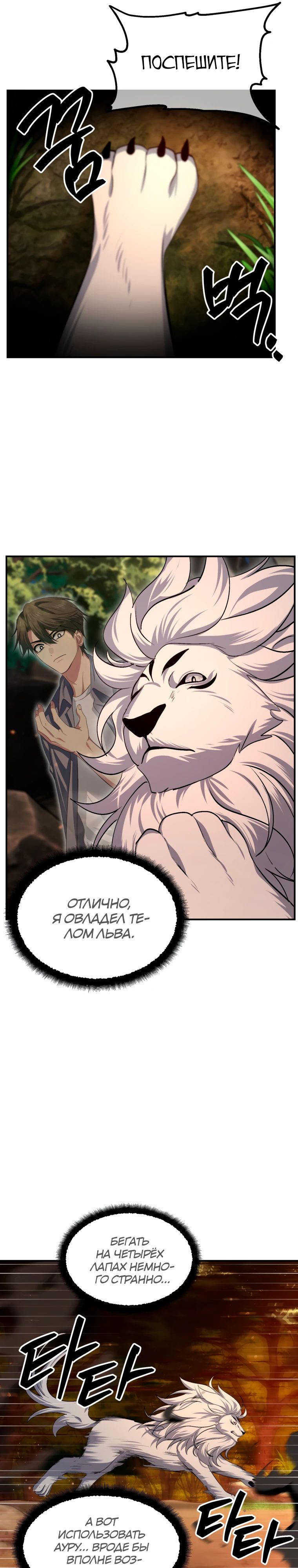 Манга Охотник-суицидник SSS-уровня - Глава 147 Страница 24