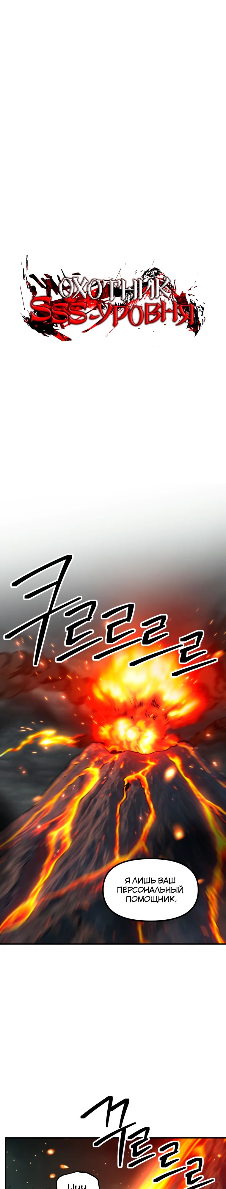 Манга Охотник-суицидник SSS-уровня - Глава 147 Страница 1