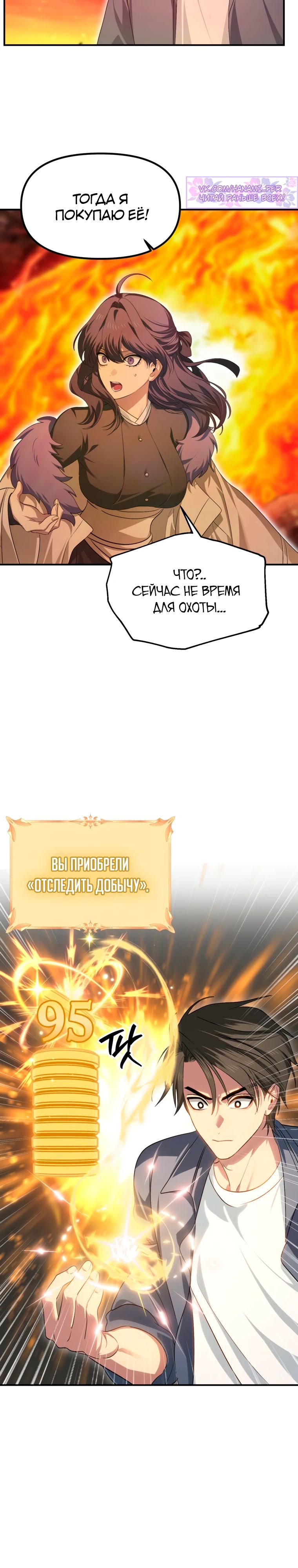 Манга Охотник-суицидник SSS-уровня - Глава 147 Страница 18