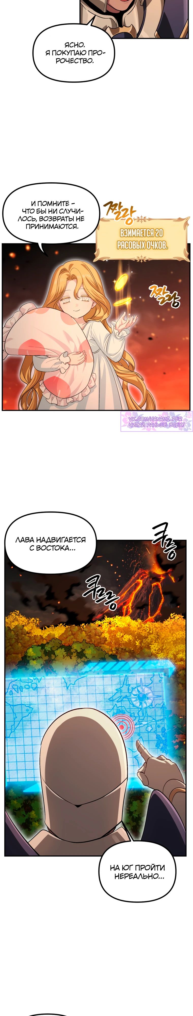 Манга Охотник-суицидник SSS-уровня - Глава 147 Страница 10