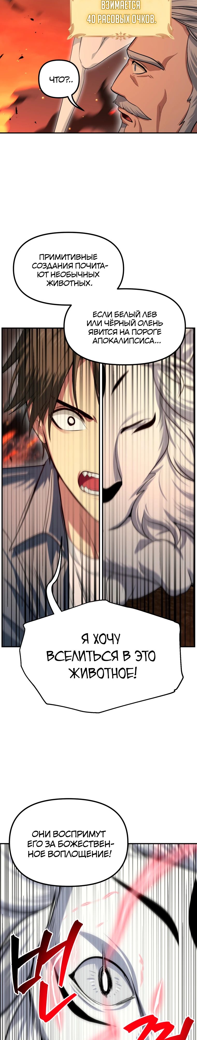 Манга Охотник-суицидник SSS-уровня - Глава 147 Страница 22