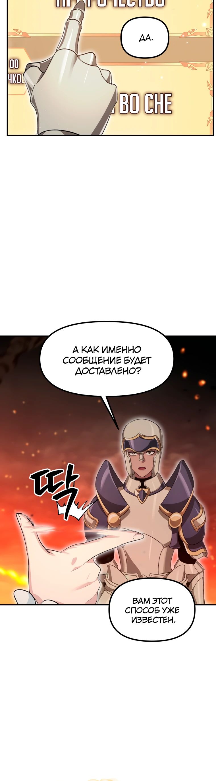 Манга Охотник-суицидник SSS-уровня - Глава 147 Страница 8