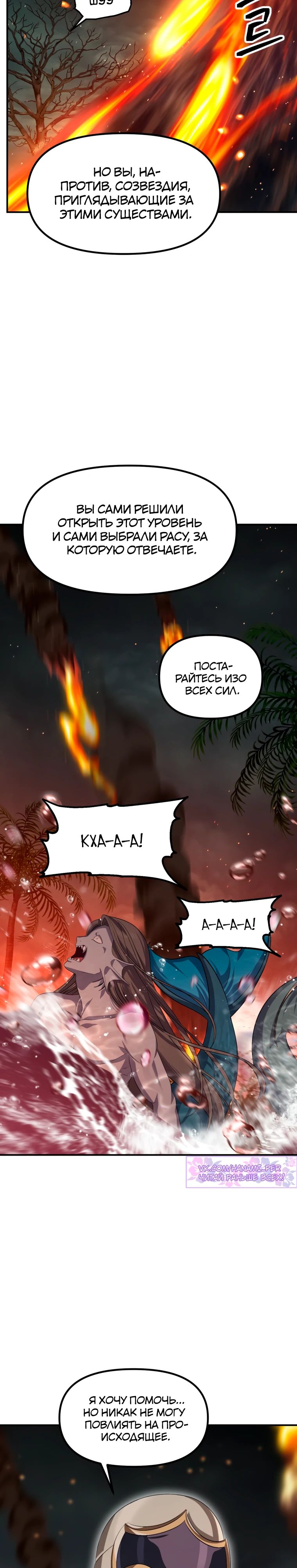 Манга Охотник-суицидник SSS-уровня - Глава 147 Страница 2