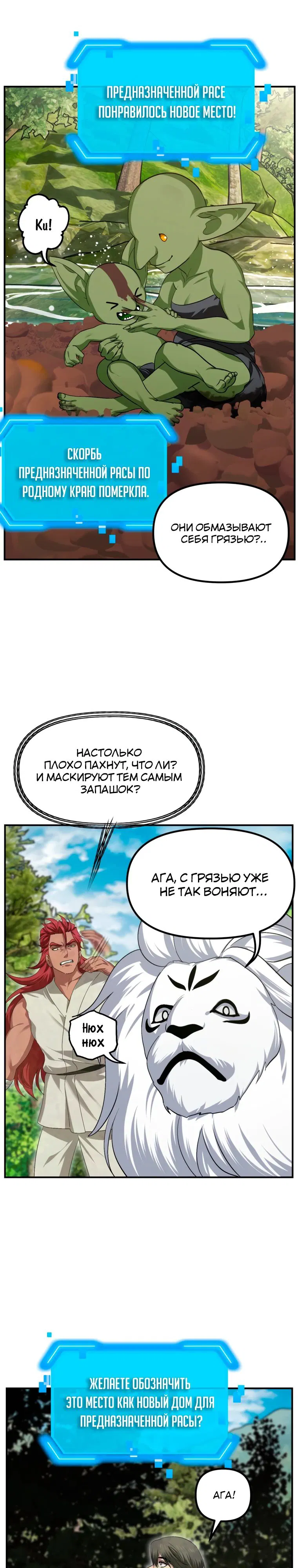 Манга Охотник-суицидник SSS-уровня - Глава 148 Страница 9