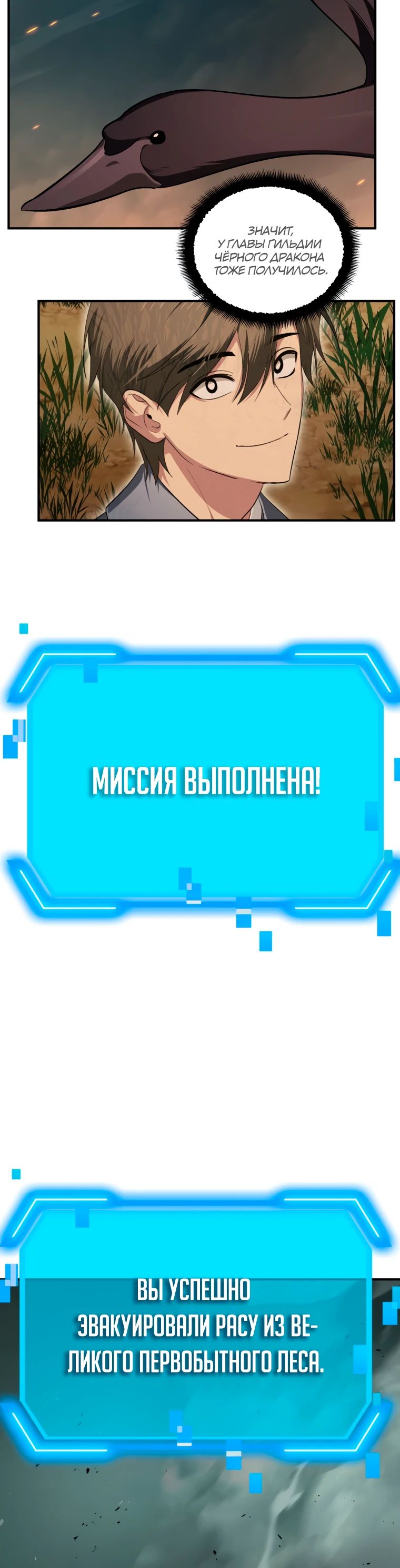 Манга Охотник-суицидник SSS-уровня - Глава 148 Страница 4