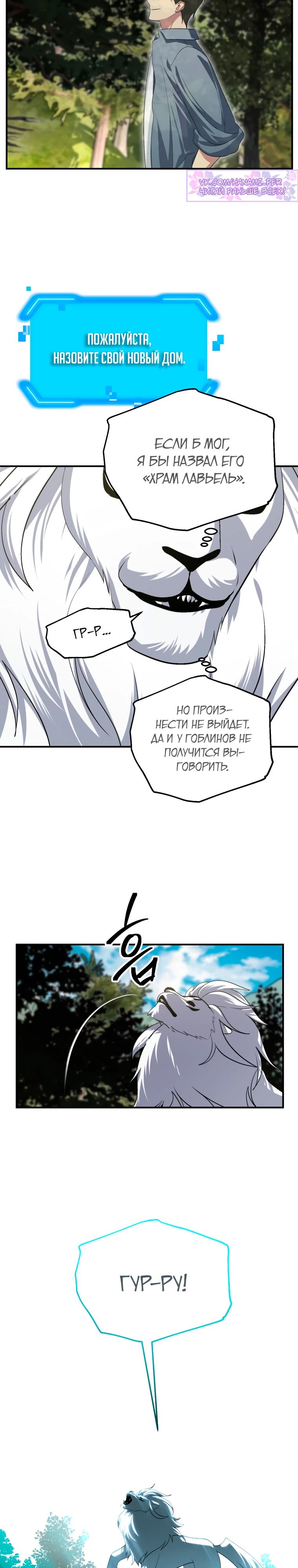 Манга Охотник-суицидник SSS-уровня - Глава 148 Страница 10