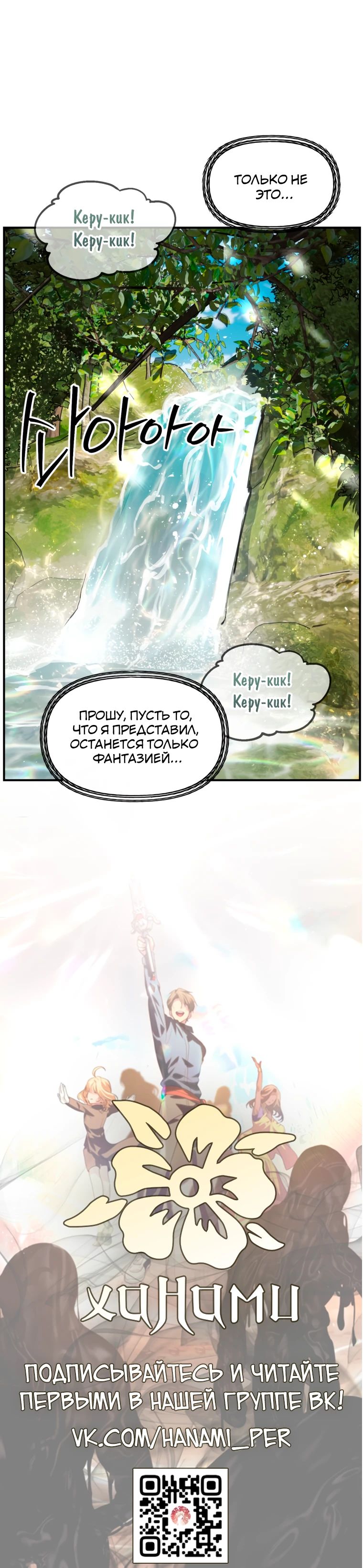 Манга Охотник-суицидник SSS-уровня - Глава 148 Страница 23