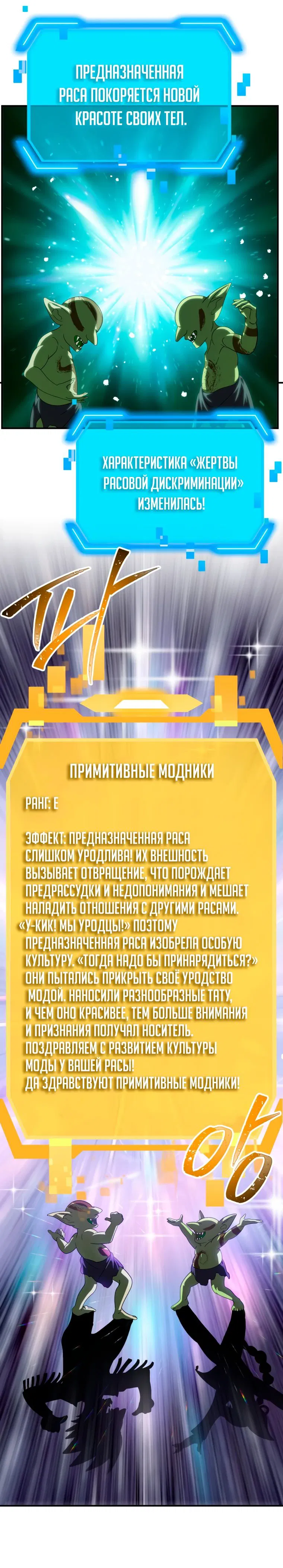 Манга Охотник-суицидник SSS-уровня - Глава 148 Страница 19