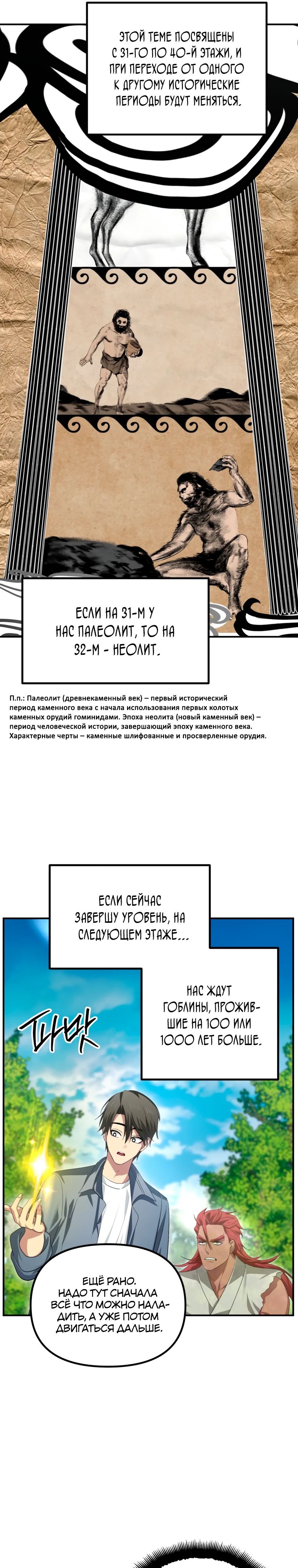 Манга Охотник-суицидник SSS-уровня - Глава 148 Страница 12