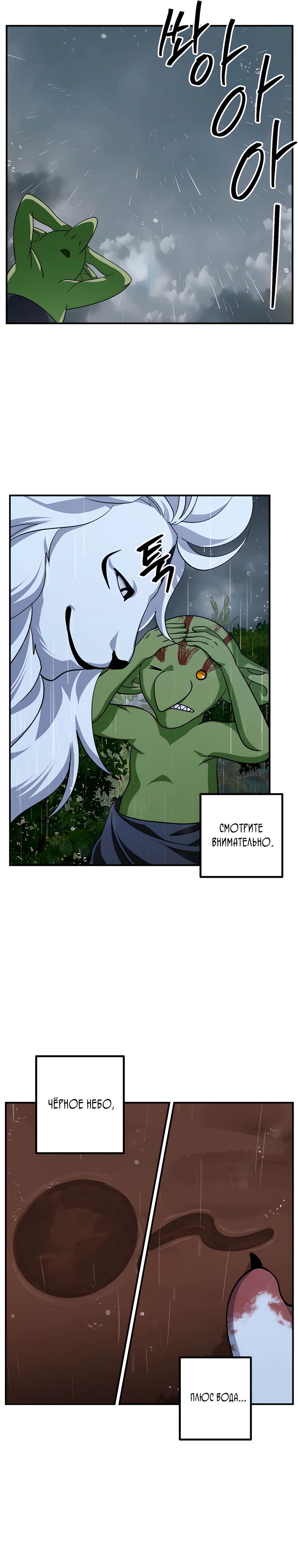 Манга Охотник-суицидник SSS-уровня - Глава 149 Страница 23