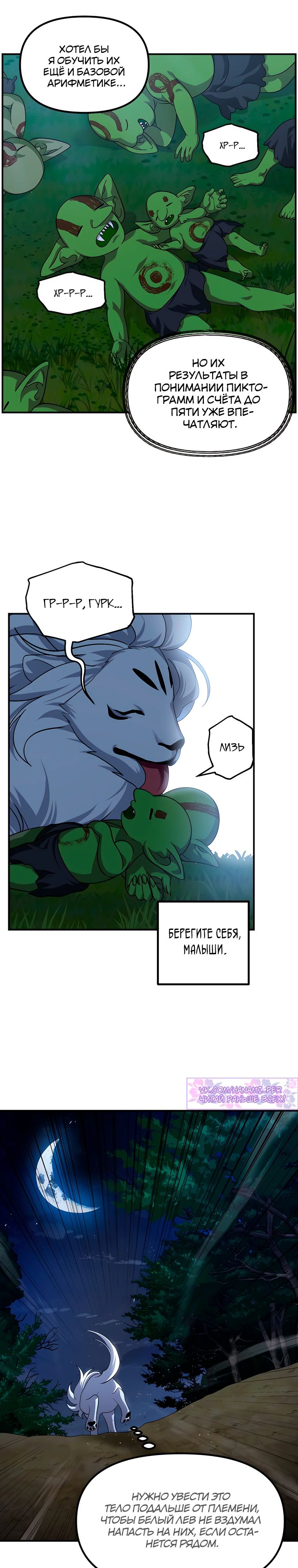 Манга Охотник-суицидник SSS-уровня - Глава 149 Страница 27