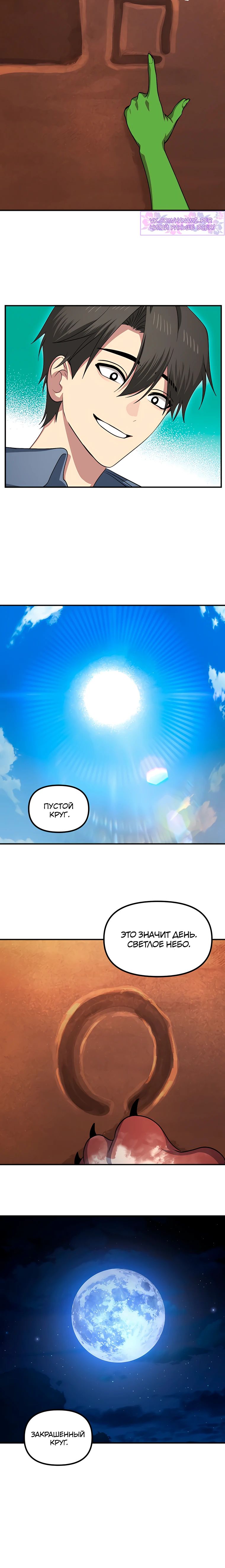 Манга Охотник-суицидник SSS-уровня - Глава 149 Страница 18