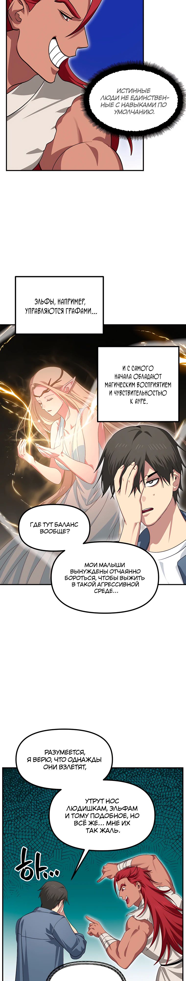 Манга Охотник-суицидник SSS-уровня - Глава 149 Страница 7