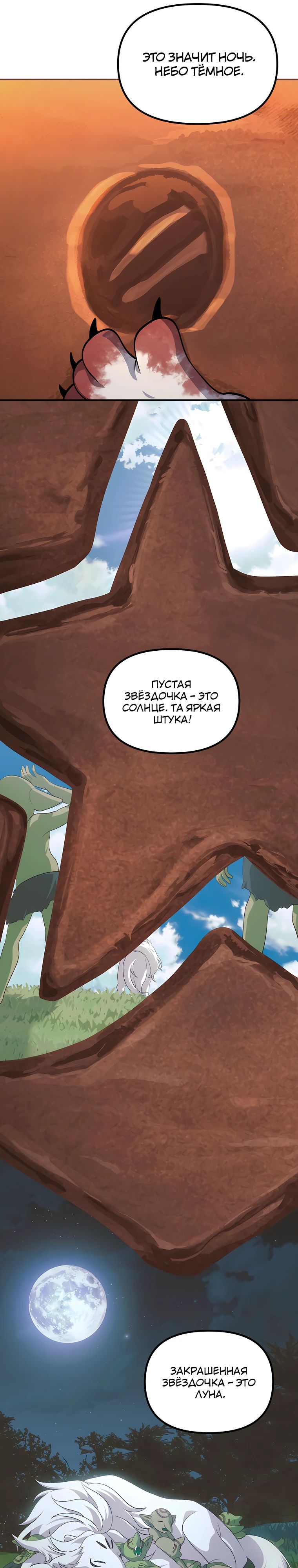 Манга Охотник-суицидник SSS-уровня - Глава 149 Страница 19