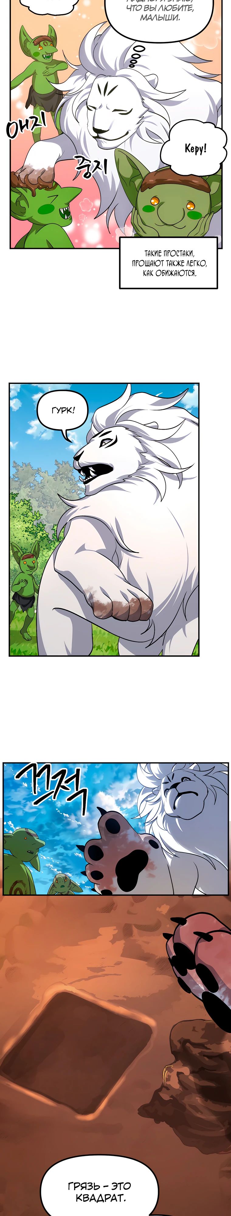 Манга Охотник-суицидник SSS-уровня - Глава 149 Страница 15