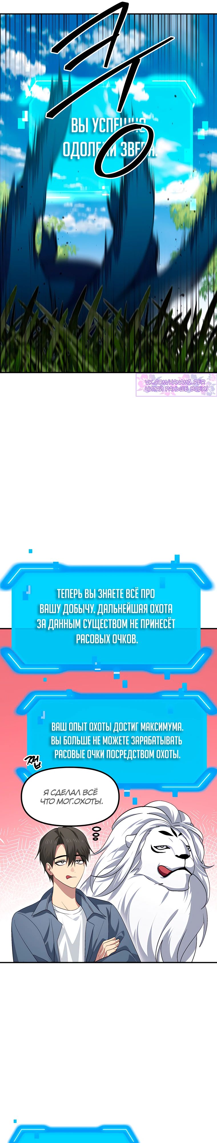 Манга Охотник-суицидник SSS-уровня - Глава 149 Страница 3