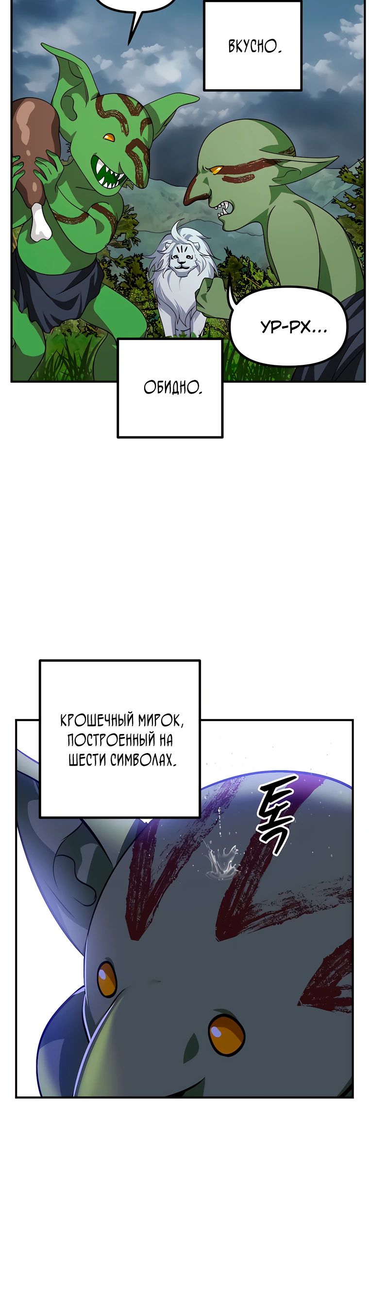 Манга Охотник-суицидник SSS-уровня - Глава 149 Страница 22