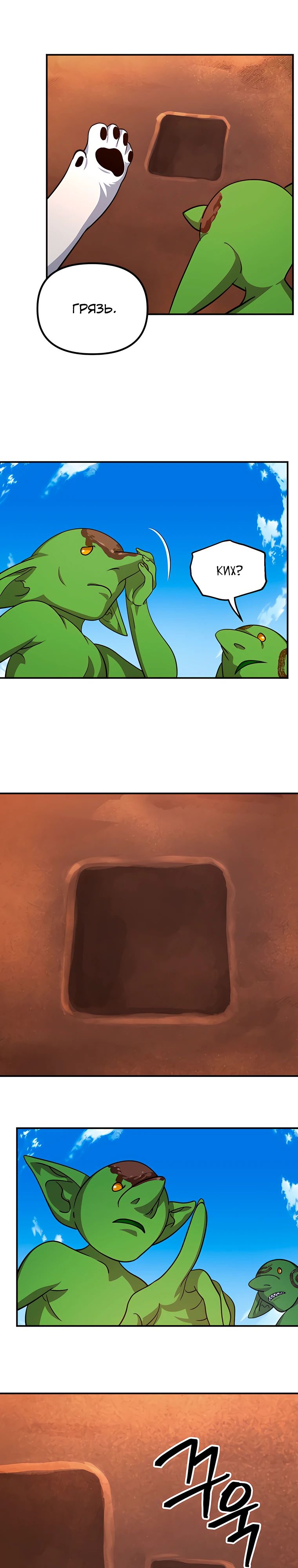 Манга Охотник-суицидник SSS-уровня - Глава 149 Страница 17