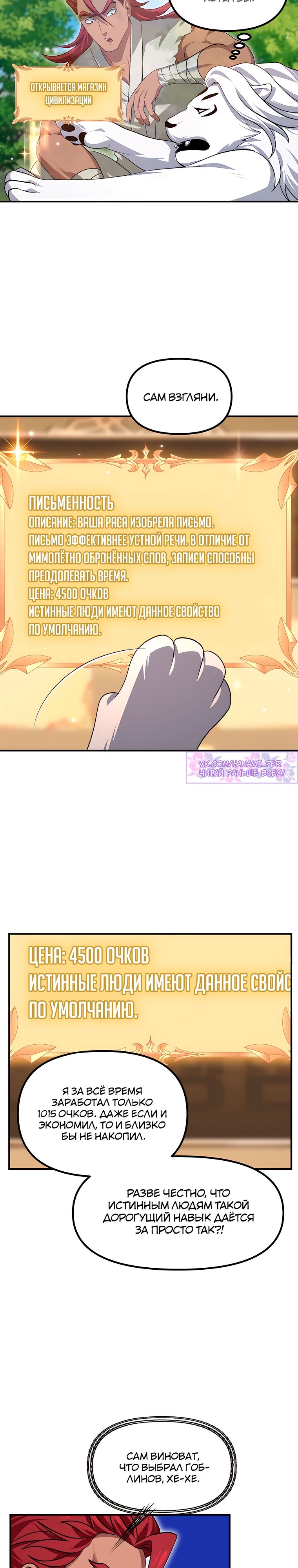 Манга Охотник-суицидник SSS-уровня - Глава 149 Страница 6