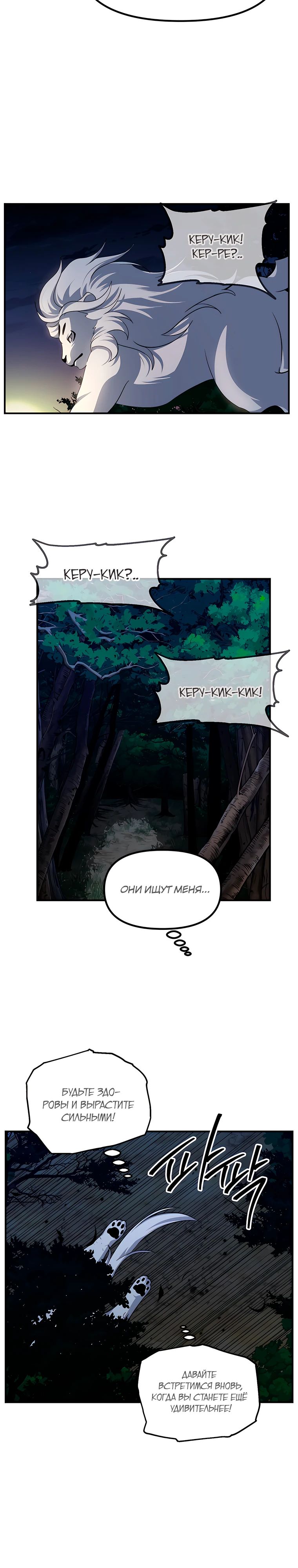 Манга Охотник-суицидник SSS-уровня - Глава 149 Страница 28