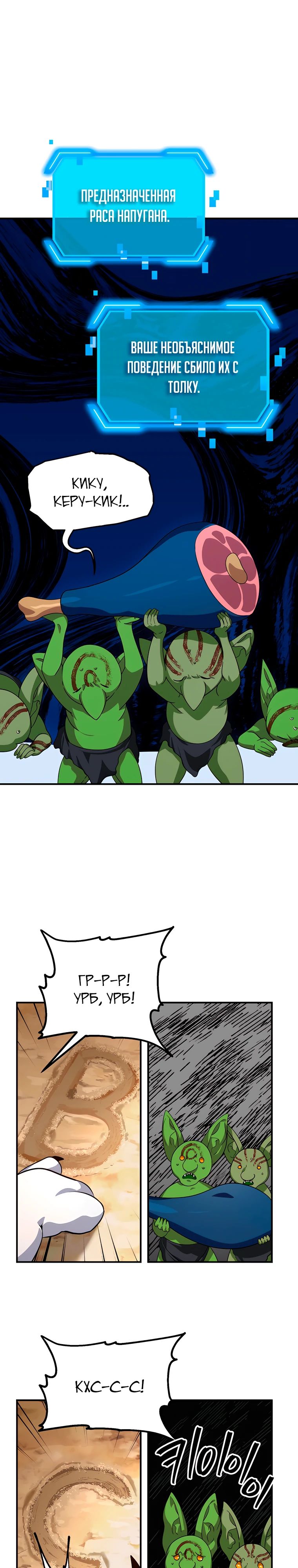 Манга Охотник-суицидник SSS-уровня - Глава 149 Страница 11