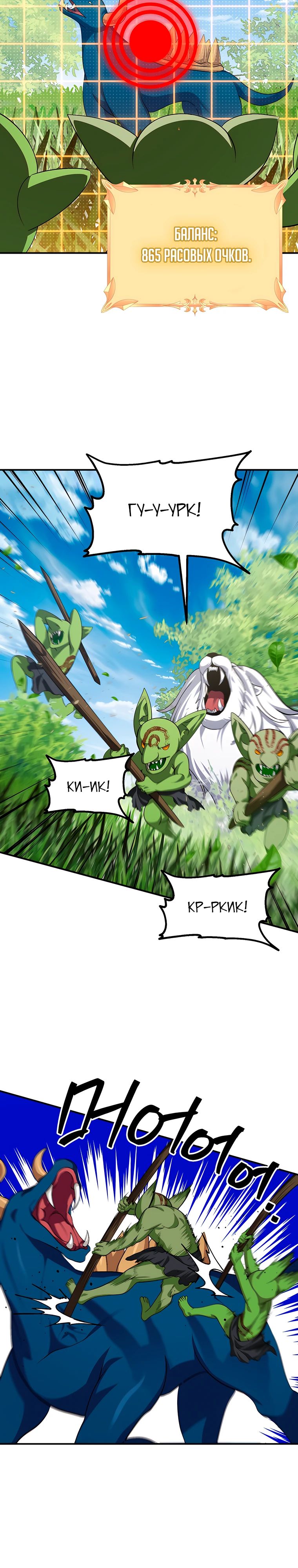 Манга Охотник-суицидник SSS-уровня - Глава 149 Страница 2