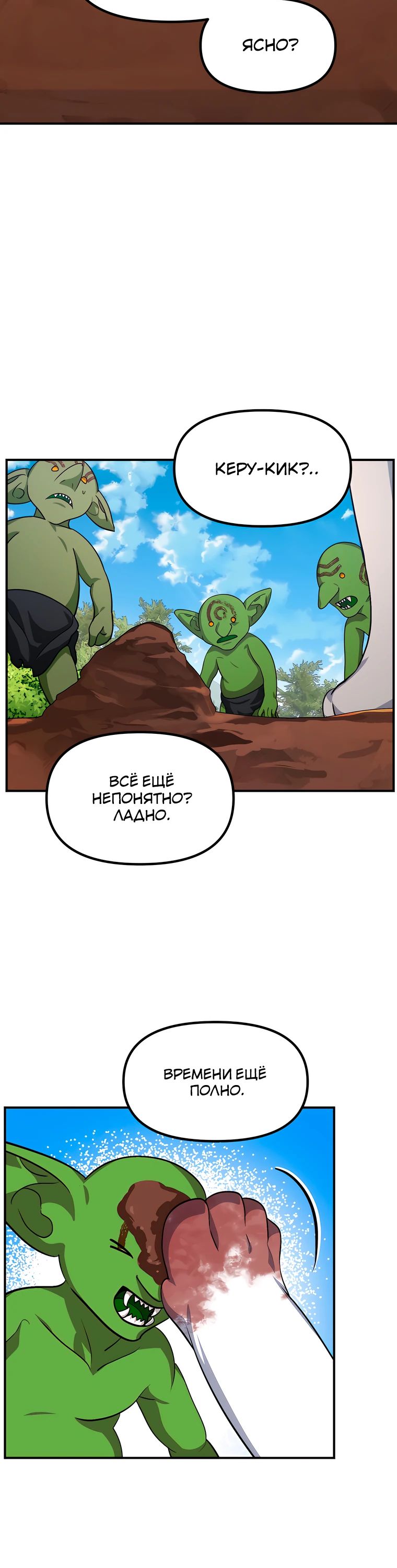 Манга Охотник-суицидник SSS-уровня - Глава 149 Страница 16