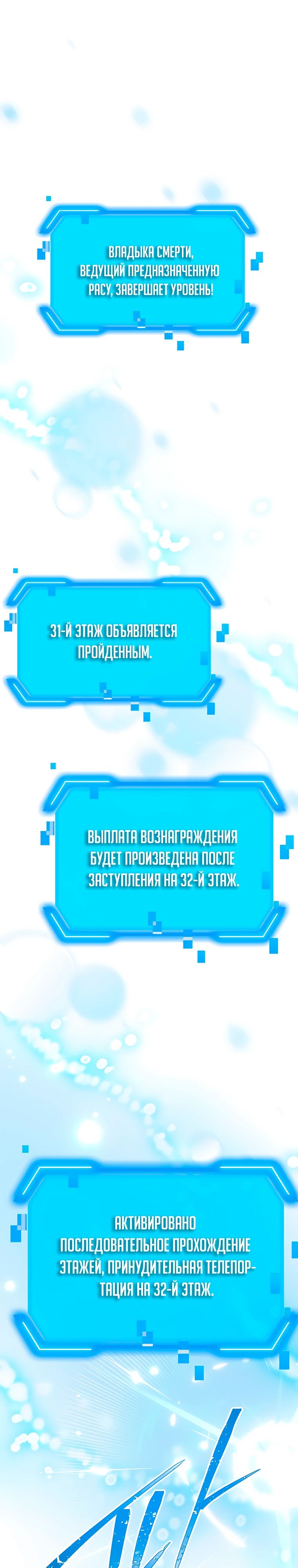 Манга Охотник-суицидник SSS-уровня - Глава 149 Страница 29