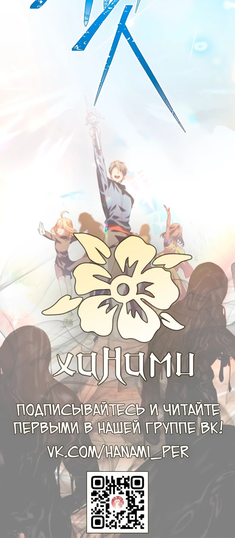 Манга Охотник-суицидник SSS-уровня - Глава 149 Страница 30