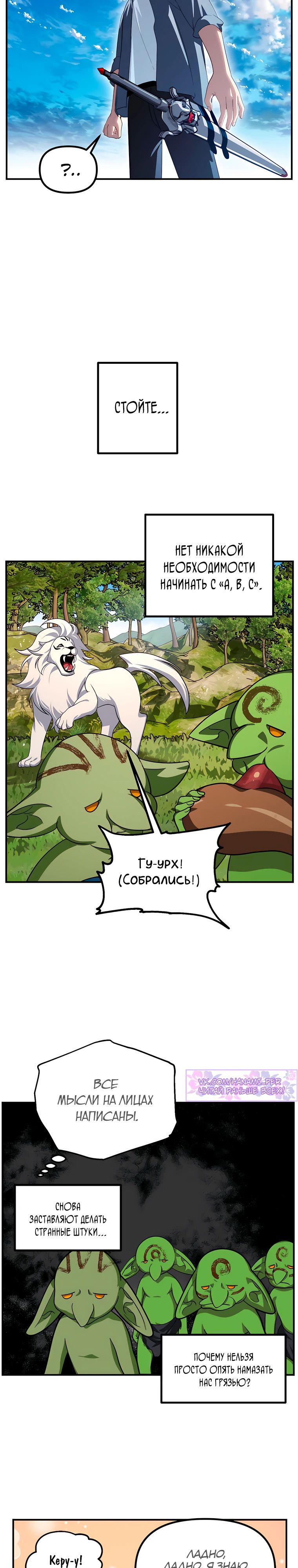 Манга Охотник-суицидник SSS-уровня - Глава 149 Страница 14