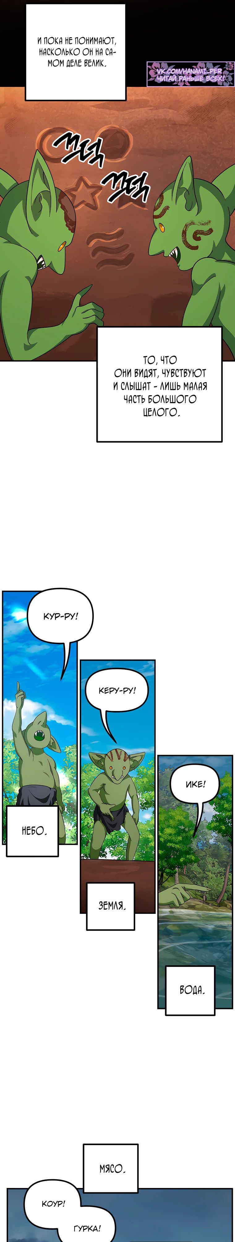 Манга Охотник-суицидник SSS-уровня - Глава 149 Страница 21