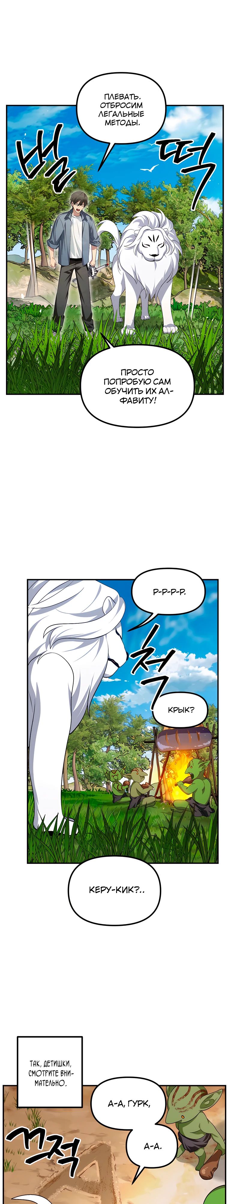 Манга Охотник-суицидник SSS-уровня - Глава 149 Страница 9