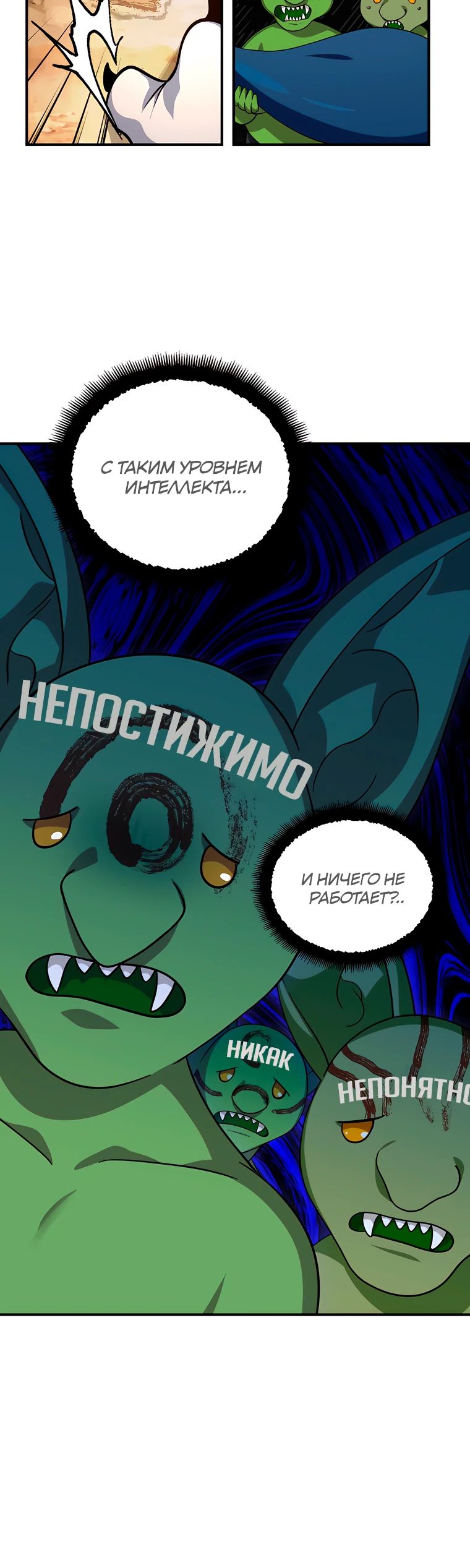 Манга Охотник-суицидник SSS-уровня - Глава 149 Страница 12