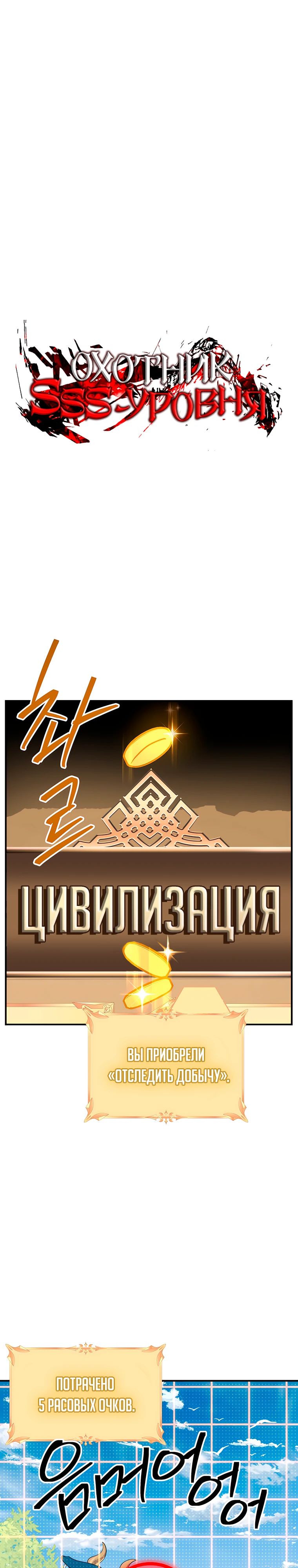 Манга Охотник-суицидник SSS-уровня - Глава 149 Страница 1