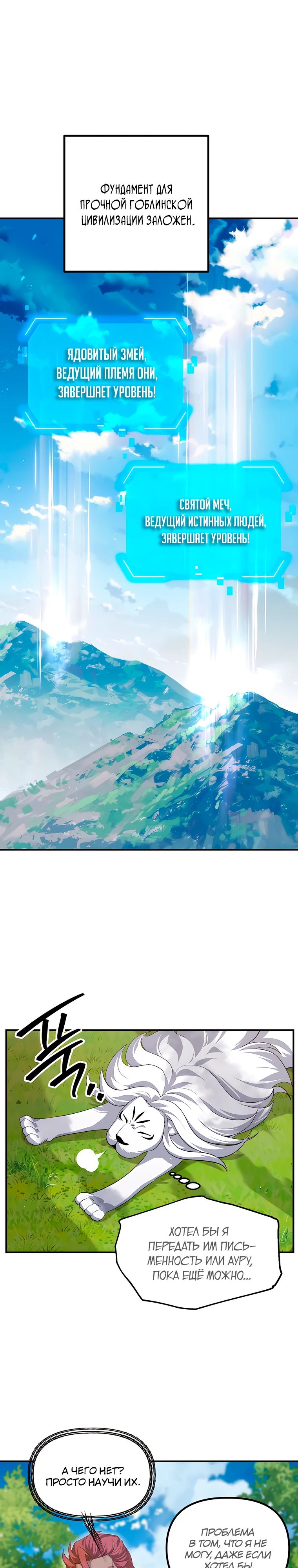 Манга Охотник-суицидник SSS-уровня - Глава 149 Страница 5