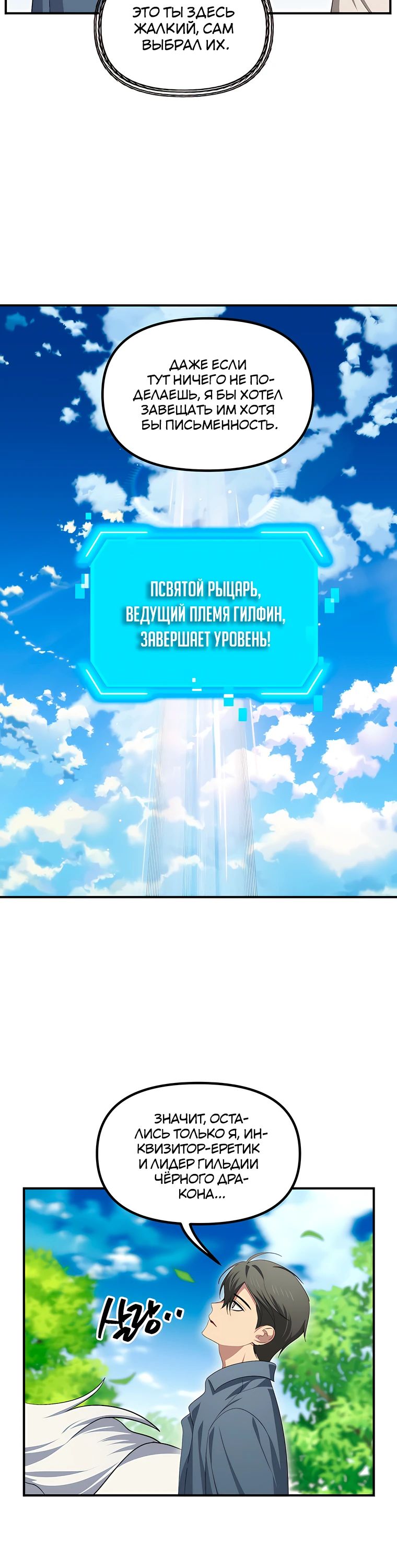 Манга Охотник-суицидник SSS-уровня - Глава 149 Страница 8