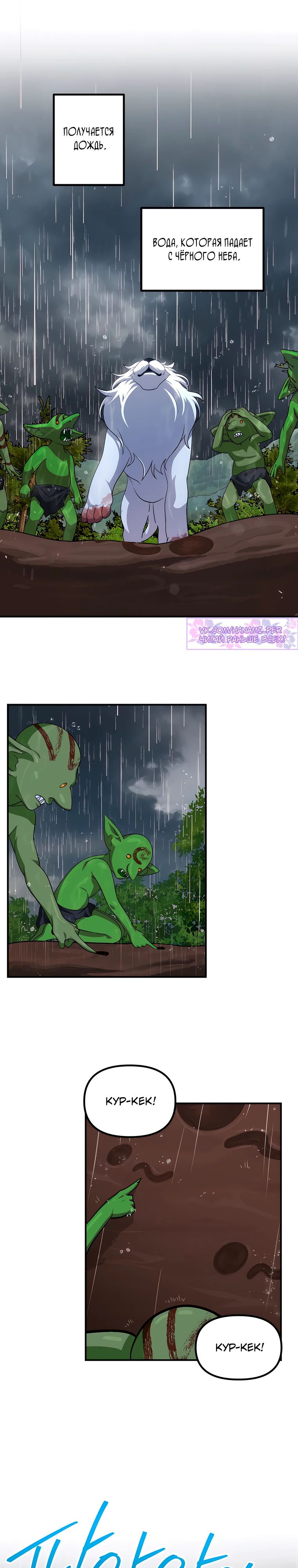 Манга Охотник-суицидник SSS-уровня - Глава 149 Страница 24