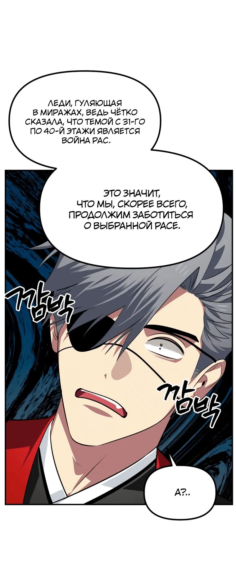 Манга Охотник-суицидник SSS-уровня - Глава 150 Страница 16