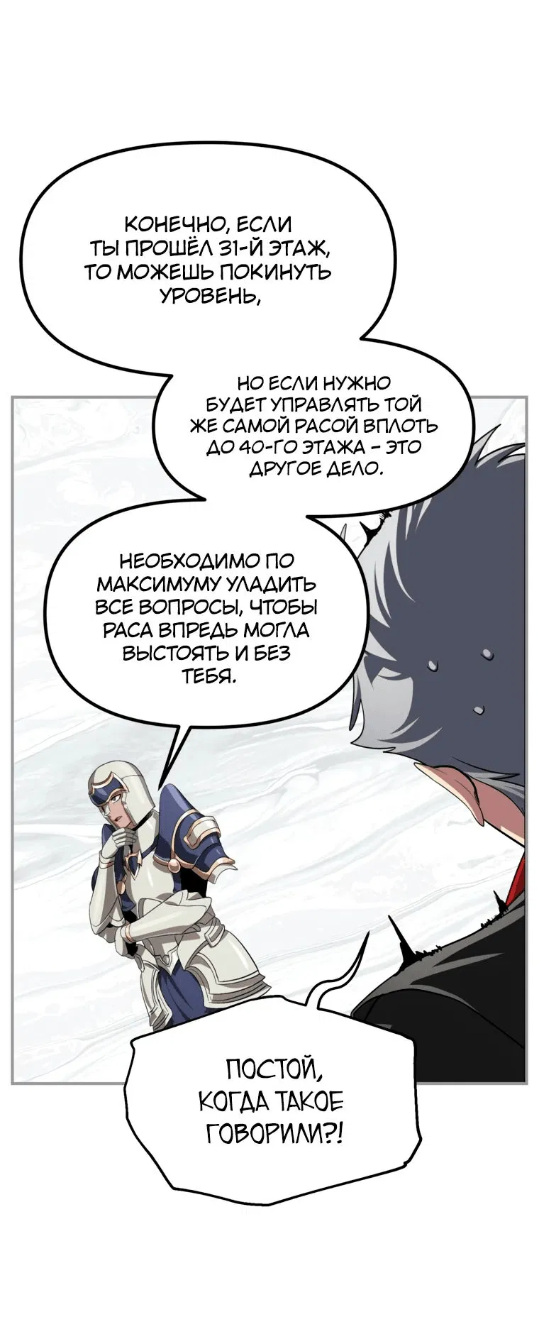 Манга Охотник-суицидник SSS-уровня - Глава 150 Страница 17