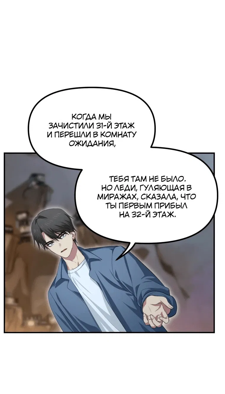 Манга Охотник-суицидник SSS-уровня - Глава 150 Страница 59