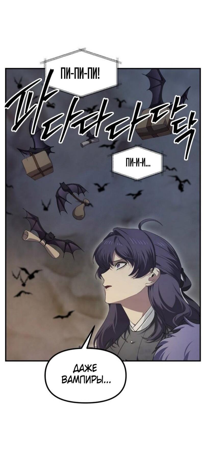 Манга Охотник-суицидник SSS-уровня - Глава 151 Страница 37