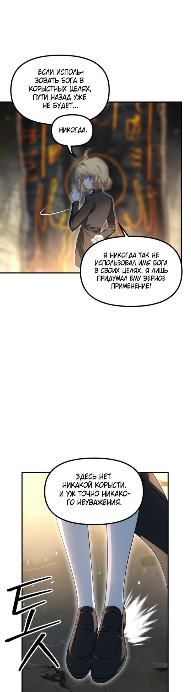 Манга Охотник-суицидник SSS-уровня - Глава 151 Страница 11