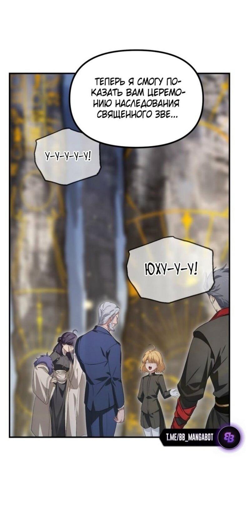 Манга Охотник-суицидник SSS-уровня - Глава 151 Страница 42