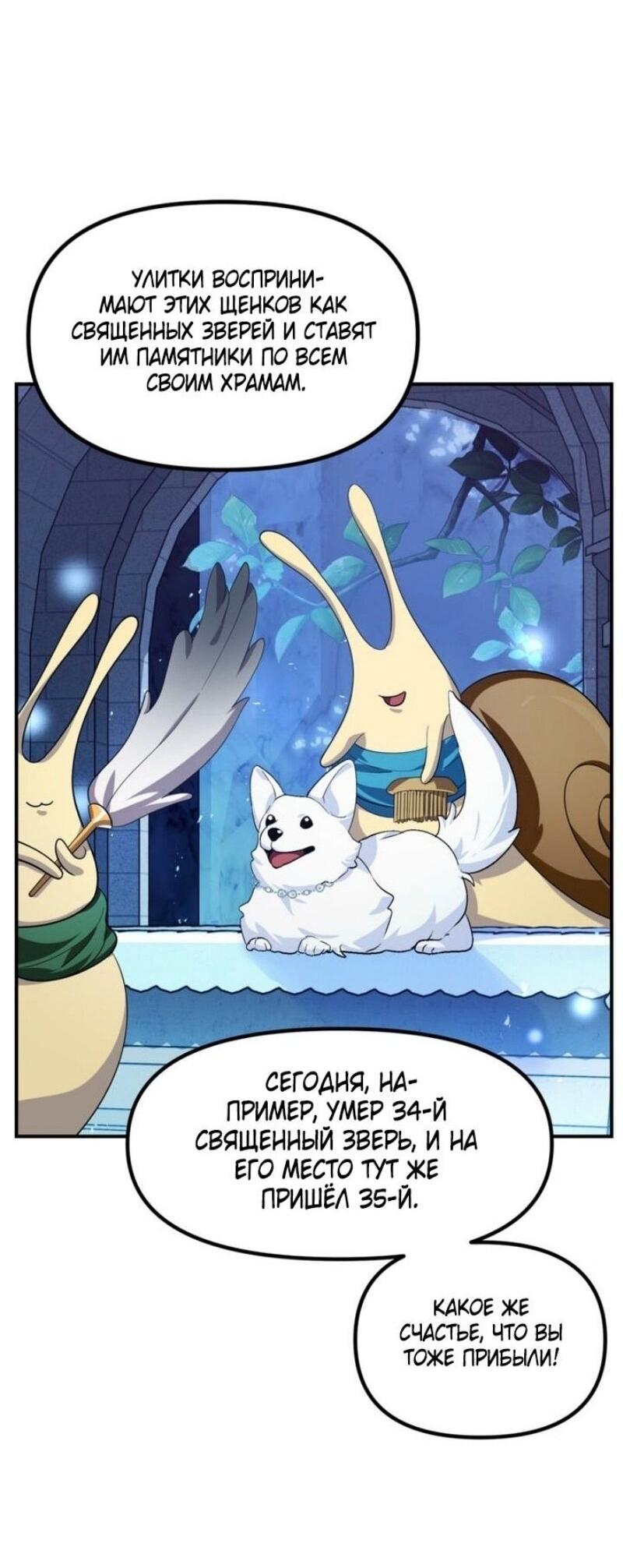 Манга Охотник-суицидник SSS-уровня - Глава 151 Страница 41