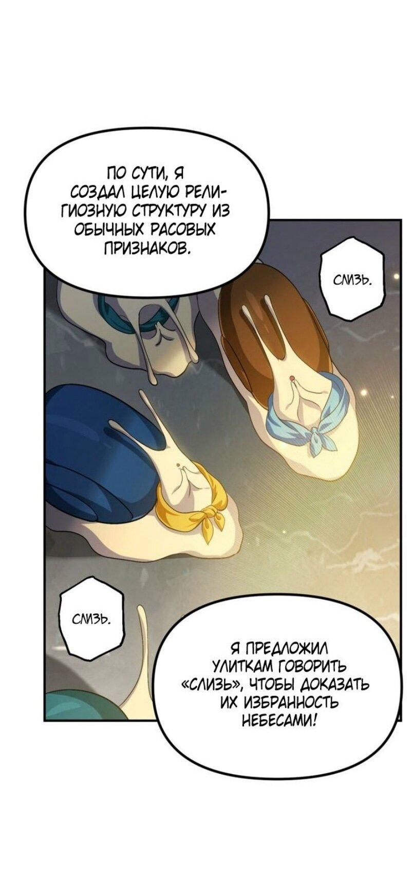 Манга Охотник-суицидник SSS-уровня - Глава 151 Страница 8