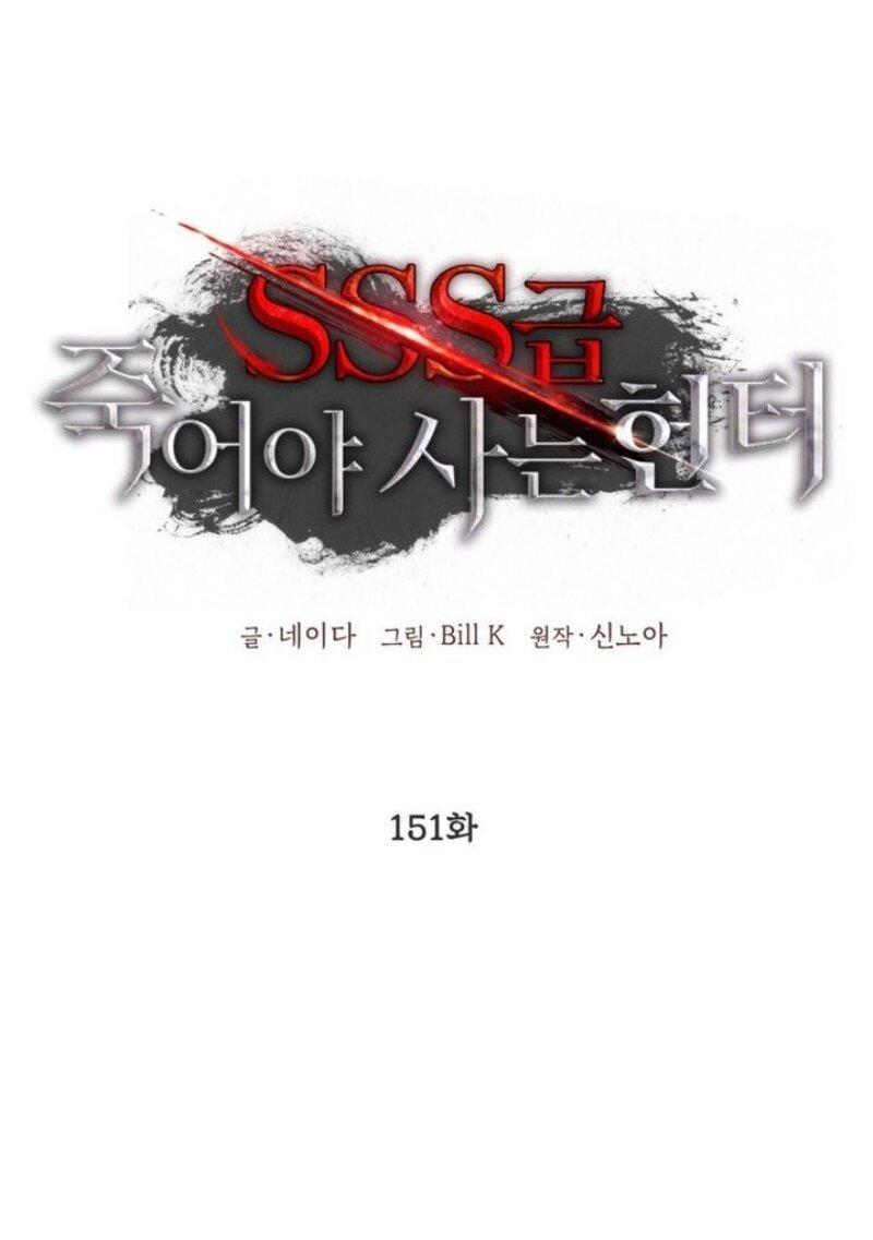 Манга Охотник-суицидник SSS-уровня - Глава 151 Страница 1