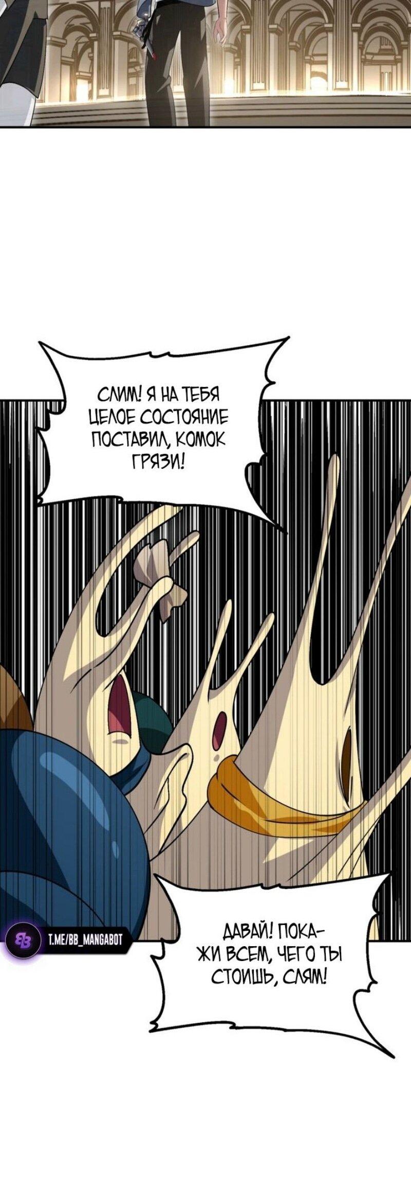 Манга Охотник-суицидник SSS-уровня - Глава 151 Страница 45